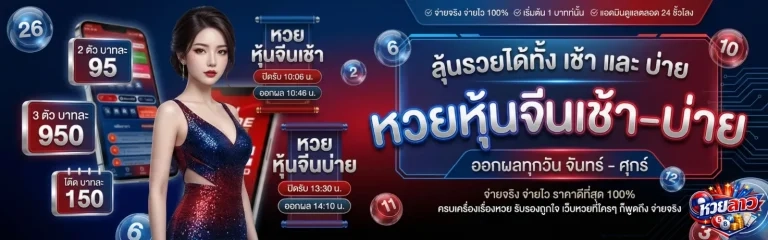 หวยลาว 2 ตัว