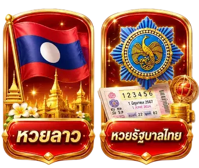 ค่ายหวย