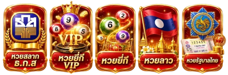 ค่ายหวย