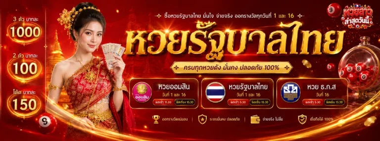 หวยลาวล่าสุดวันนี้